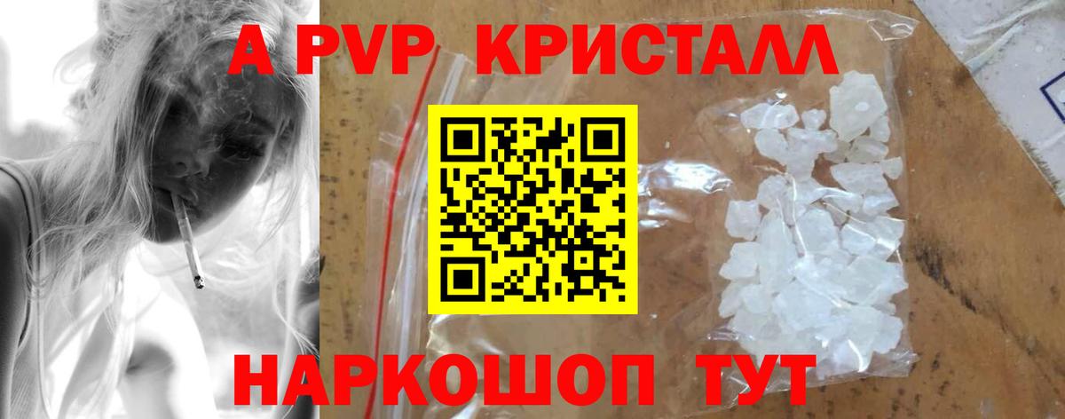 A-PVP кристаллы  Alpha PVP СК  Alfa_PVP  где купить наркотик  Вход с VPN  A-PVP СК КРИС  Рассказово 