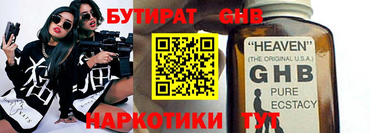 Рассказово  Бутират GHB  Вход с VPN 