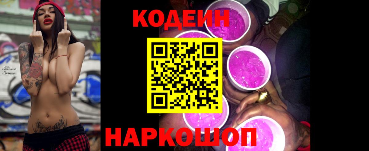 Кодеин напиток Lean (лин) Рассказово