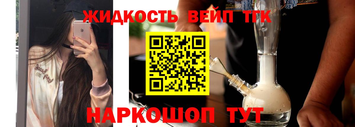 Дистиллят ТГК жижа Рассказово
